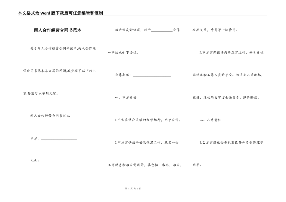 两人合作经营合同书范本_第1页