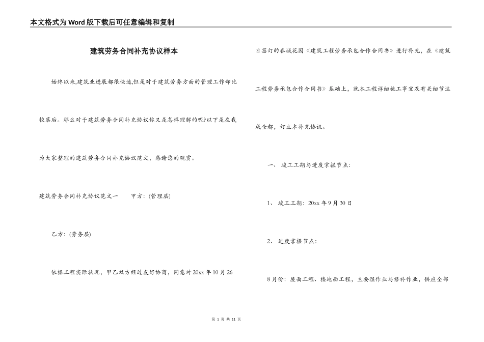 建筑劳务合同补充协议样本_第1页