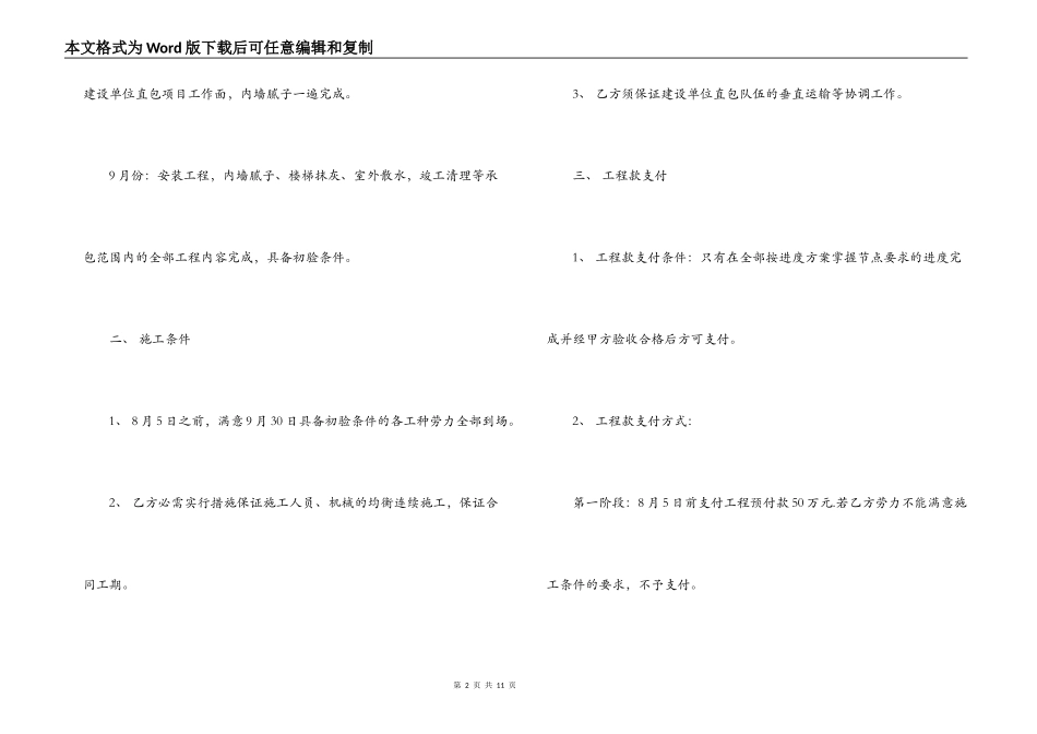 建筑劳务合同补充协议样本_第2页