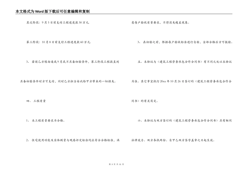 建筑劳务合同补充协议样本_第3页