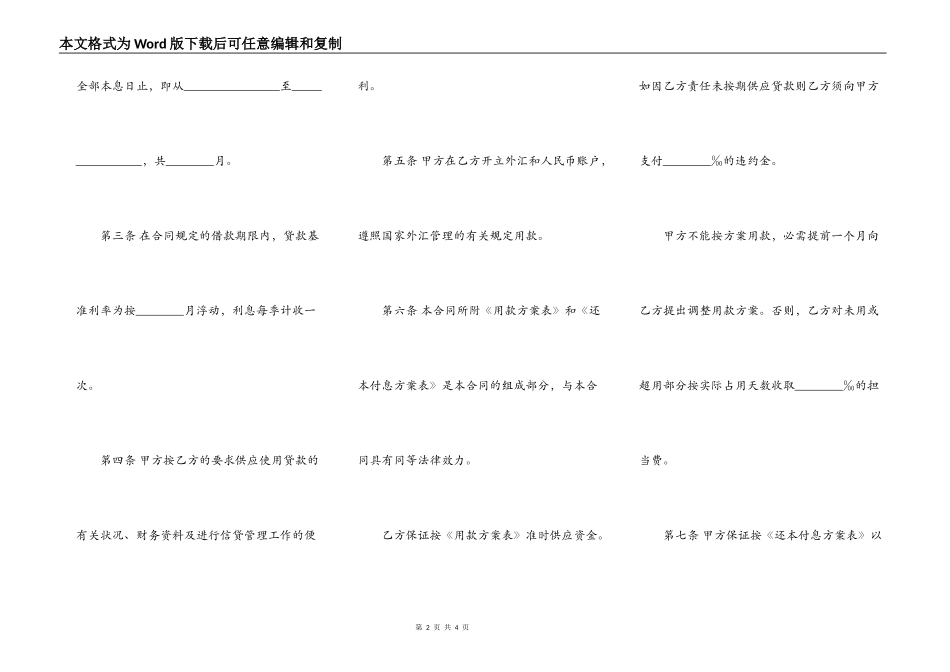 外汇借款合同正规范文_第2页