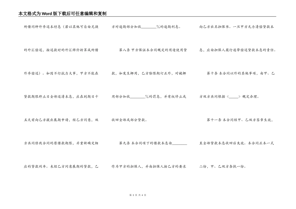 外汇借款合同正规范文_第3页