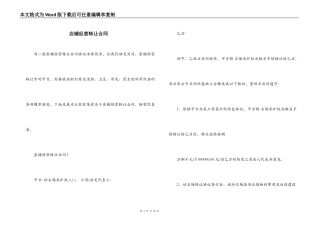 店铺经营转让合同