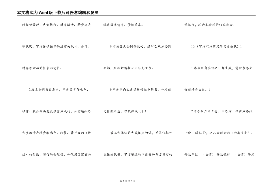 网签版担保借款合同样本_第3页