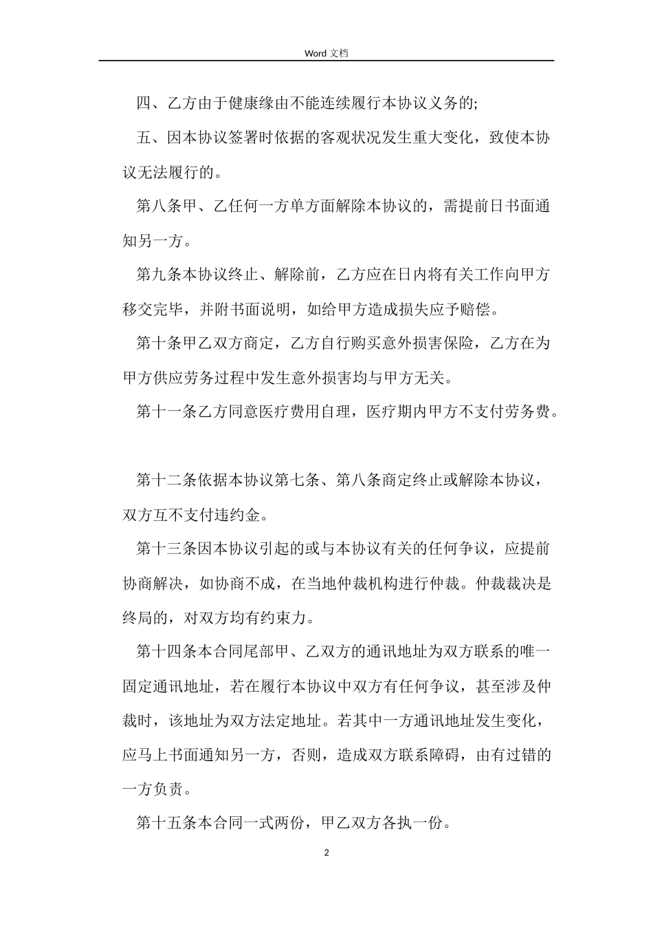 司机带车聘用合同范本_第2页