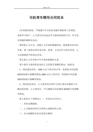 司机带车聘用合同范本