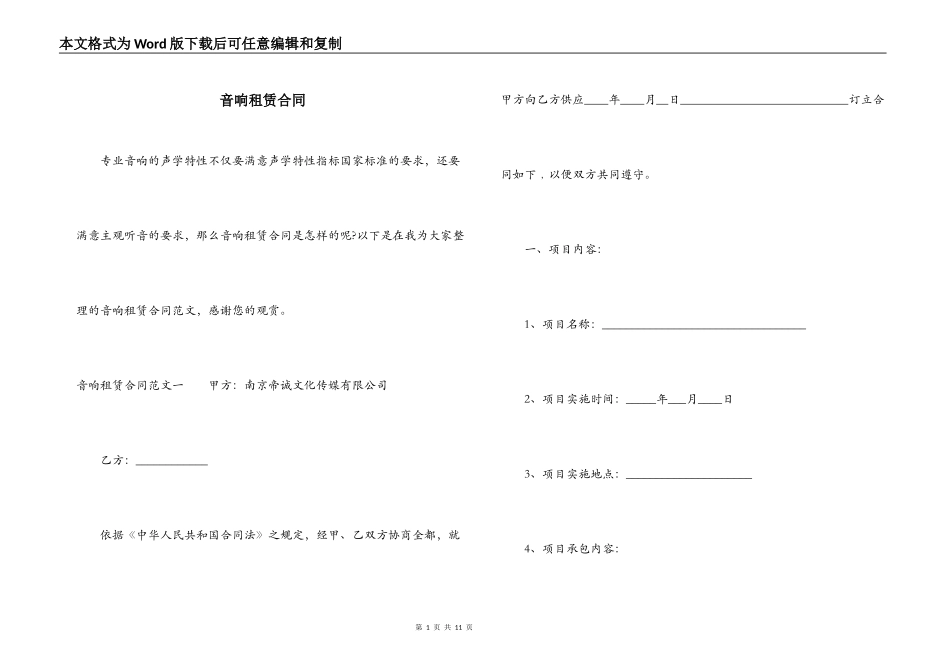 音响租赁合同_第1页
