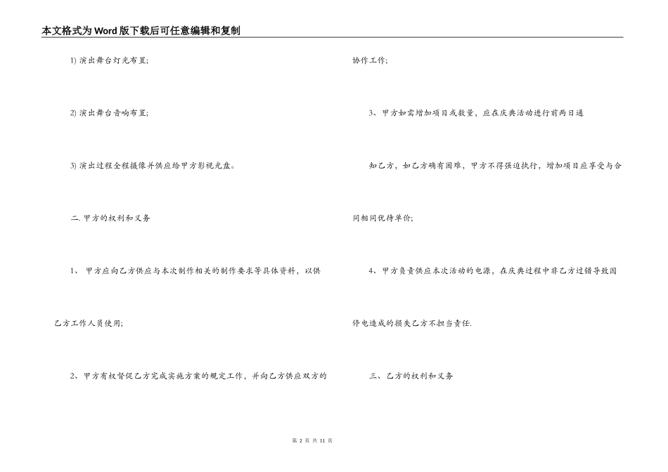 音响租赁合同_第2页