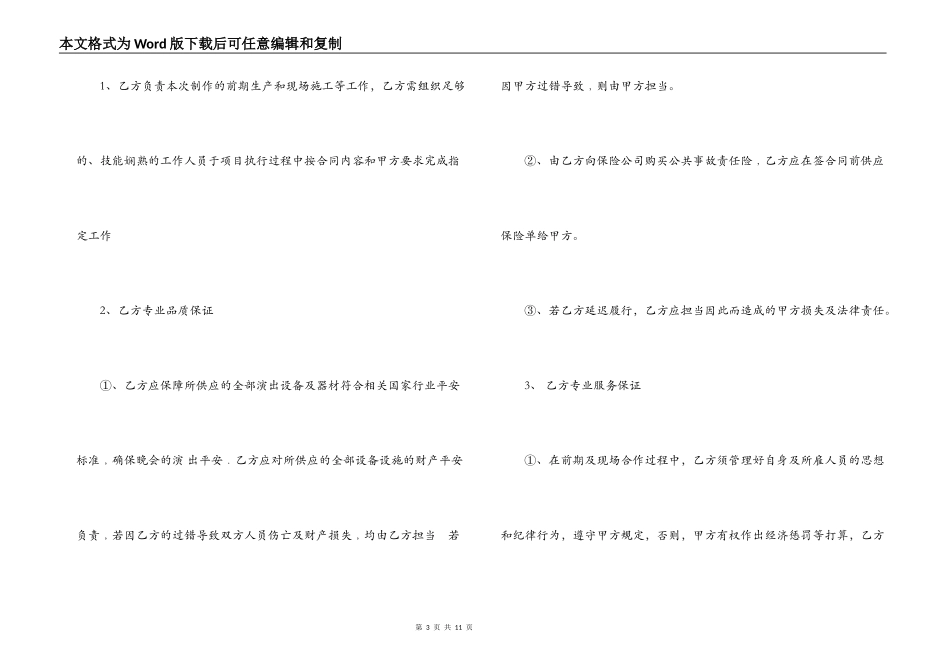 音响租赁合同_第3页