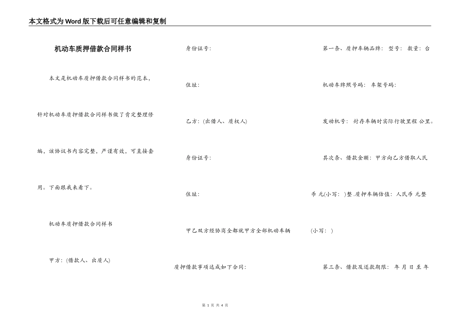 机动车质押借款合同样书_第1页