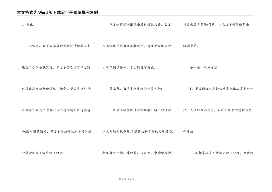 机动车质押借款合同样书_第2页