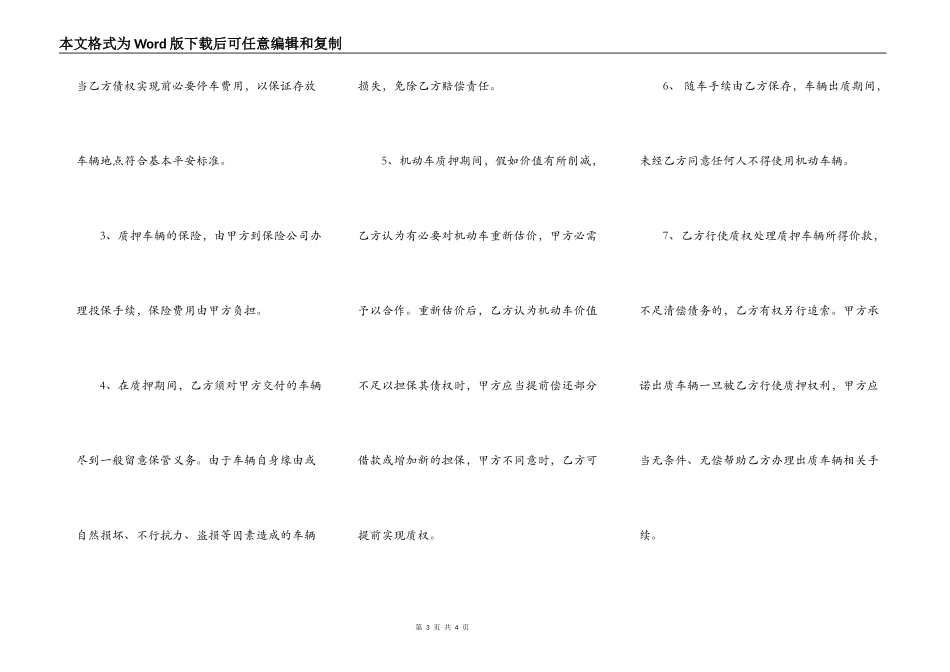 机动车质押借款合同样书_第3页