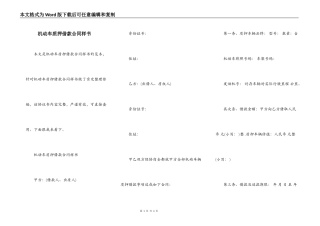 机动车质押借款合同样书