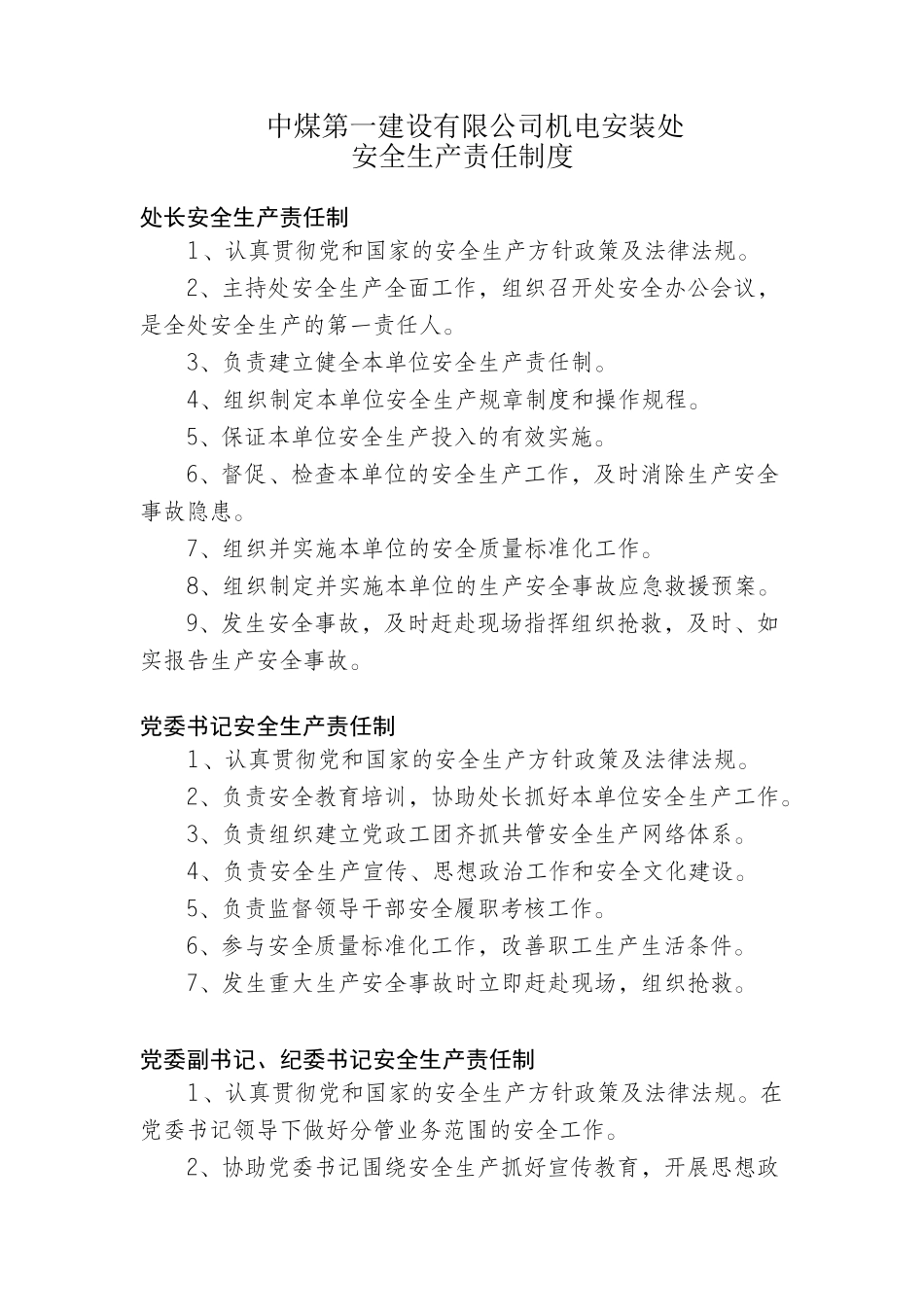 中煤一建机电安装处项目部及处管理制度_第2页