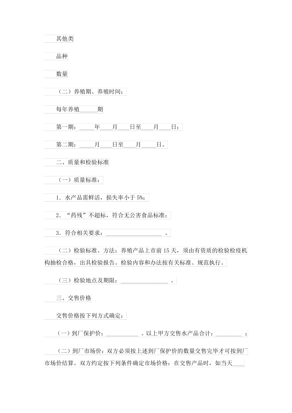 产品订购合同_第2页