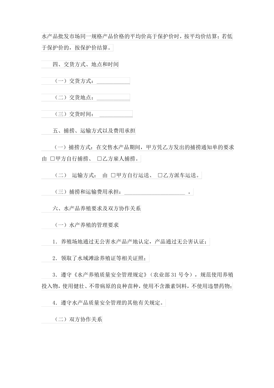 产品订购合同_第3页