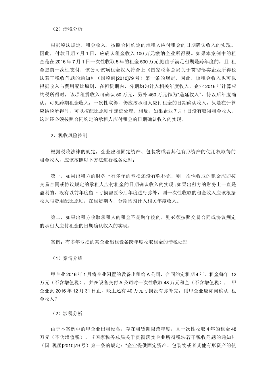 租赁业务中的涉税风险及其控制的合同签订技巧_第3页