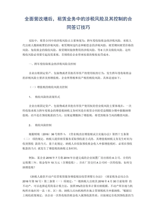 租赁业务中的涉税风险及其控制的合同签订技巧
