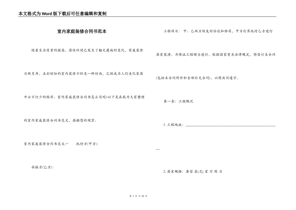 室内家庭装修合同书范本_第1页