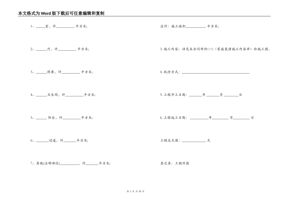 室内家庭装修合同书范本_第2页