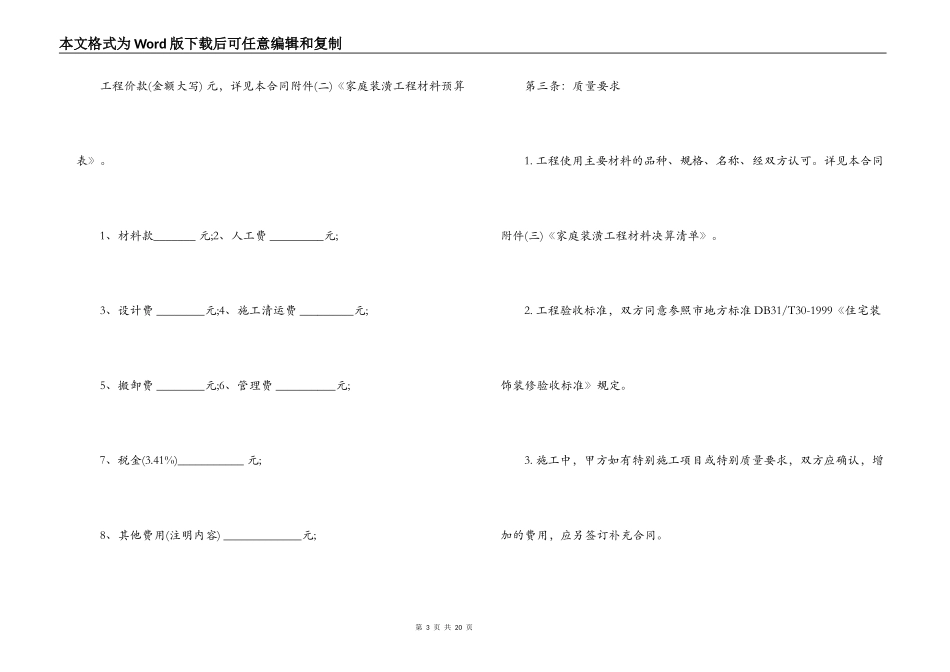 室内家庭装修合同书范本_第3页