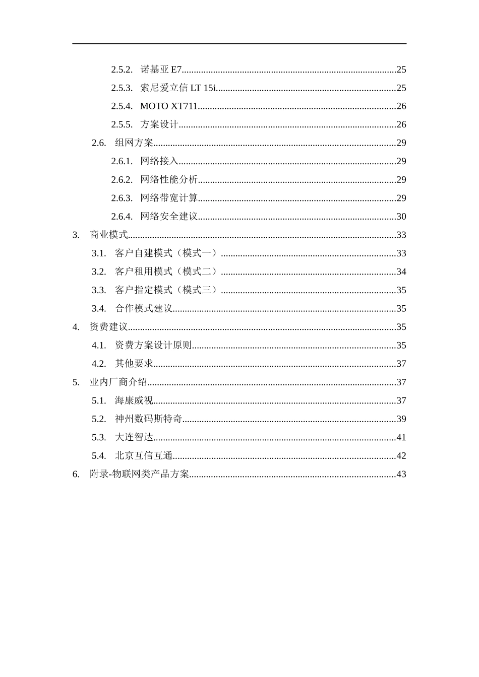 中国联通智能公交产品推介方案_第3页