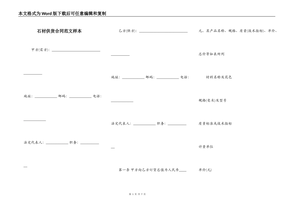 石材供货合同范文样本_第1页