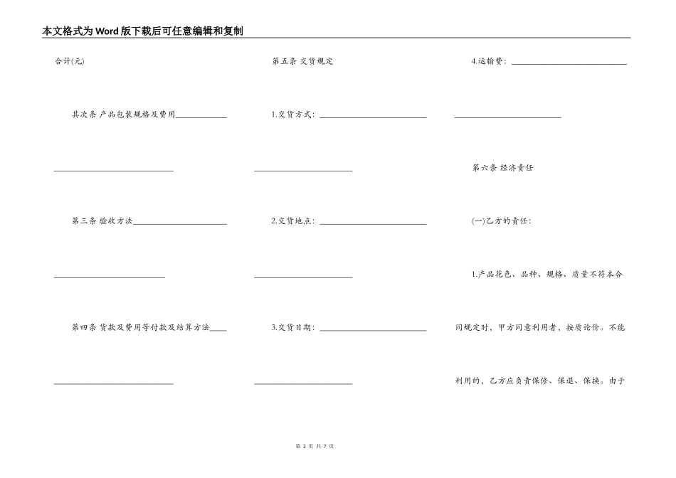 石材供货合同范文样本_第2页