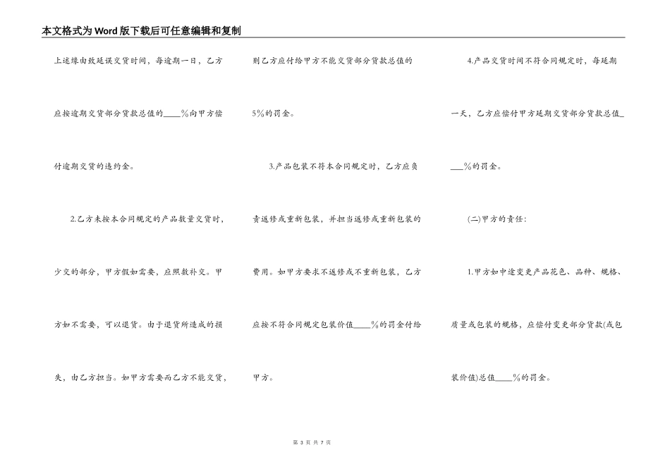 石材供货合同范文样本_第3页
