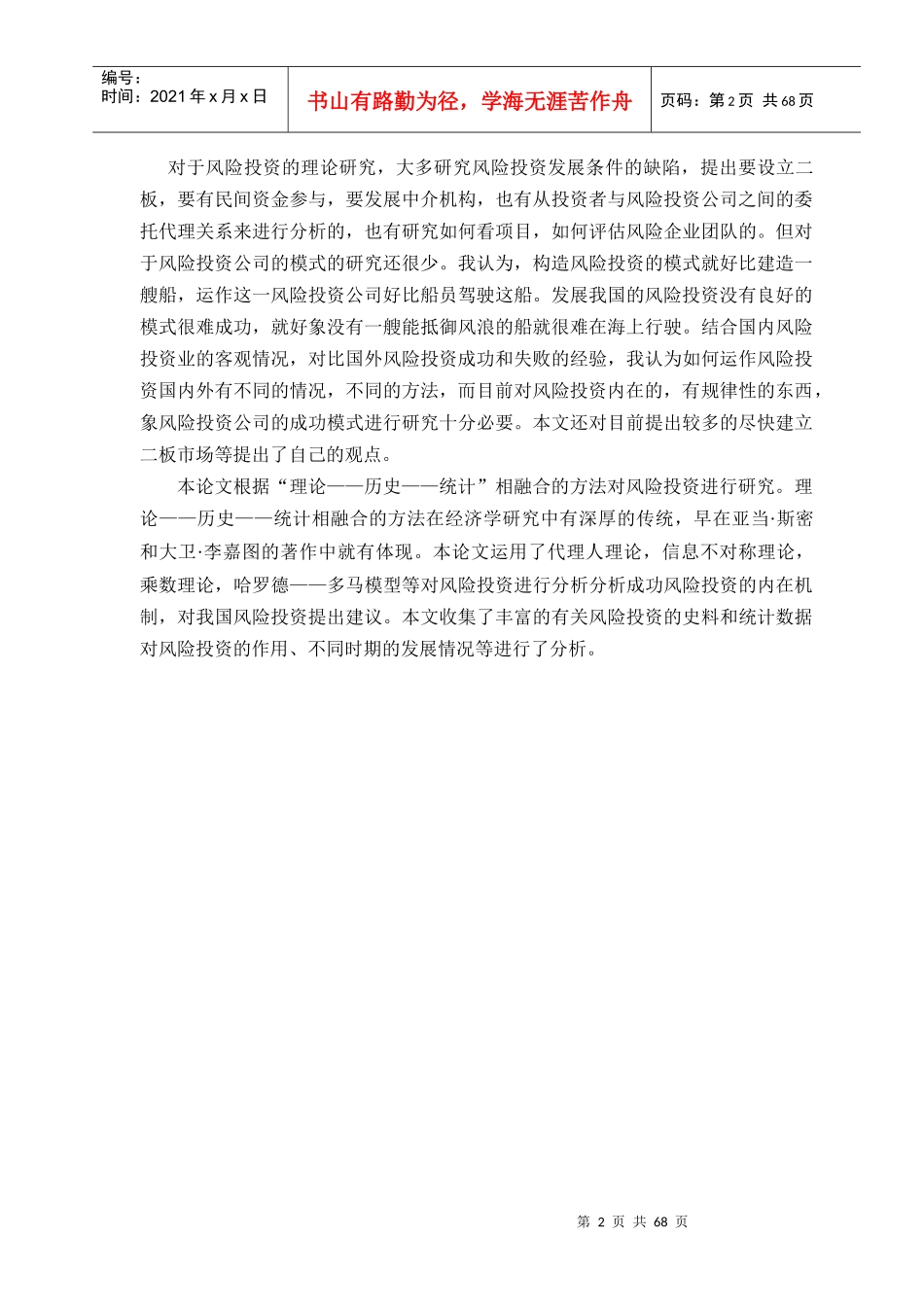 中国风险投资发展分析（推荐doc73）_第2页