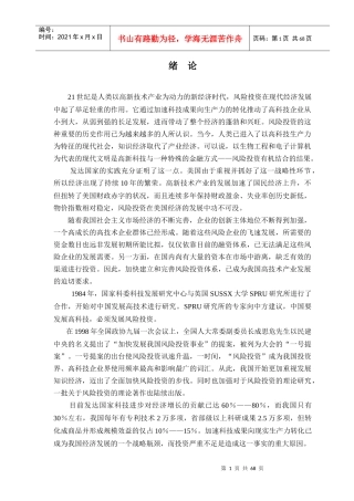 中国风险投资发展分析（推荐doc73）