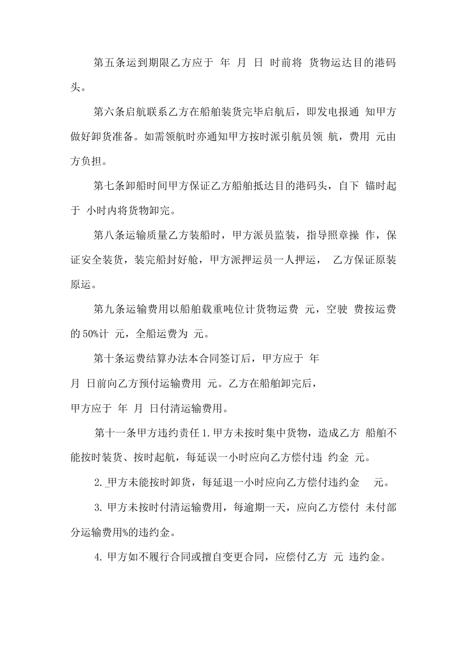 内河船舶运输合同本 _第2页