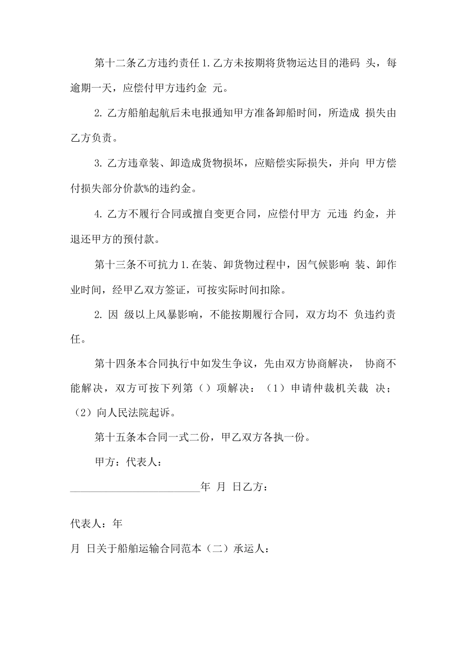 内河船舶运输合同本 _第3页