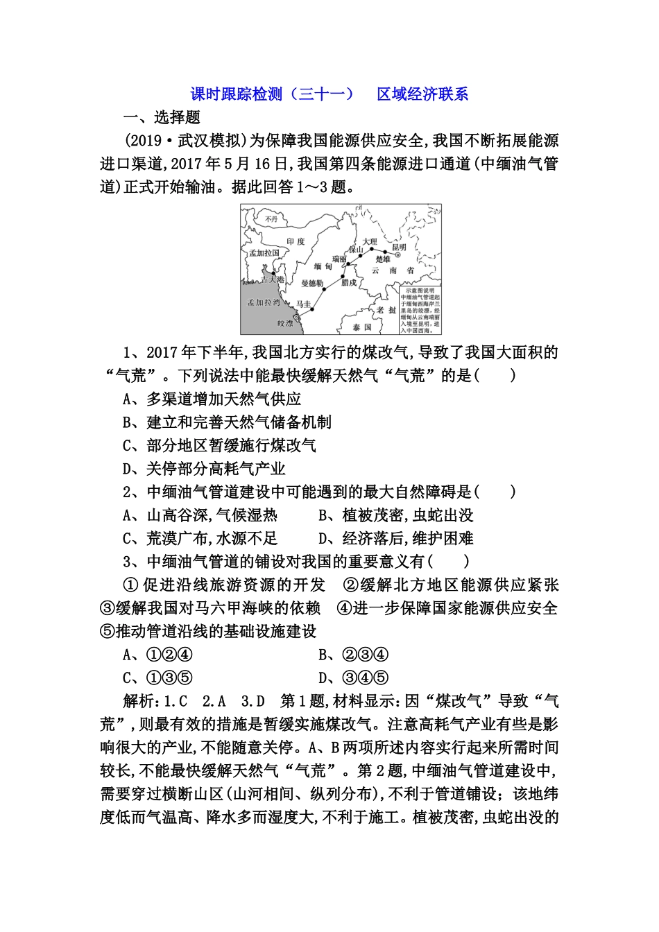 课时跟踪检测  区域经济联系测试练习题_第1页