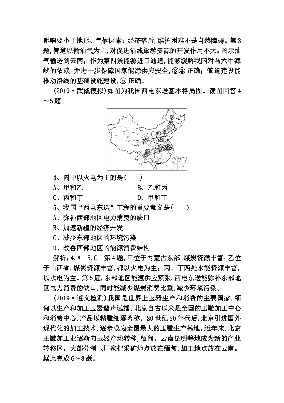 课时跟踪检测  区域经济联系测试练习题_第2页