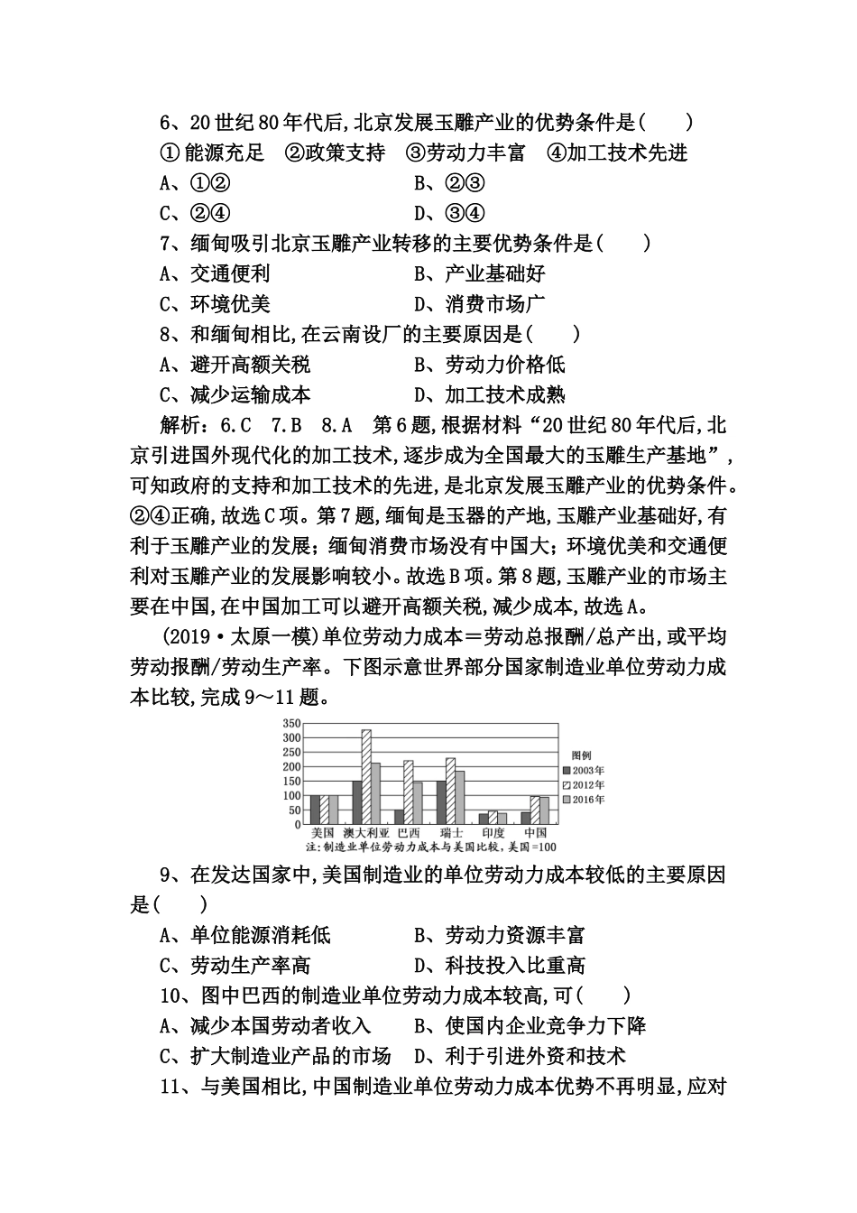 课时跟踪检测  区域经济联系测试练习题_第3页