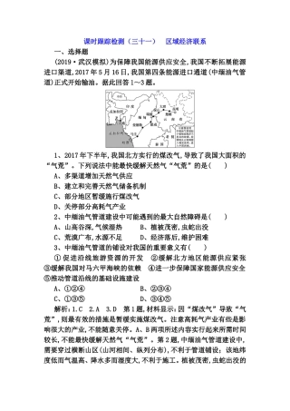 课时跟踪检测  区域经济联系测试练习题