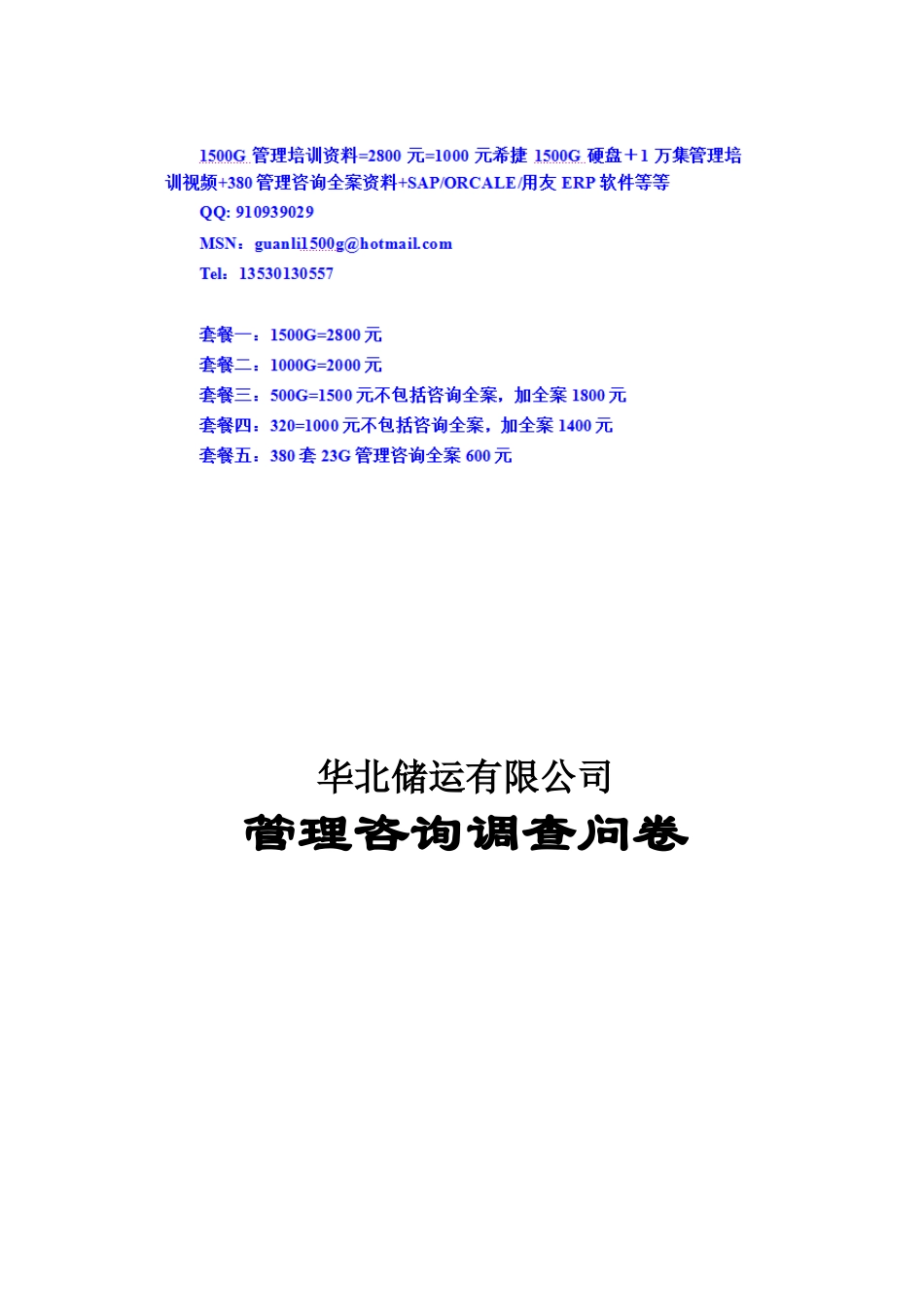 中煤员工调查问卷_第1页