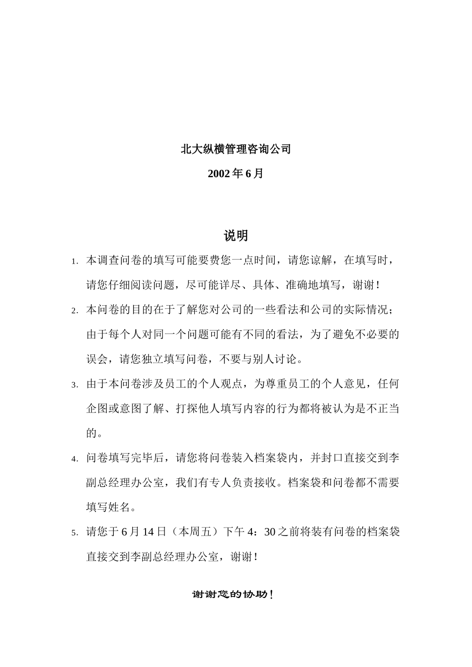 中煤员工调查问卷_第2页