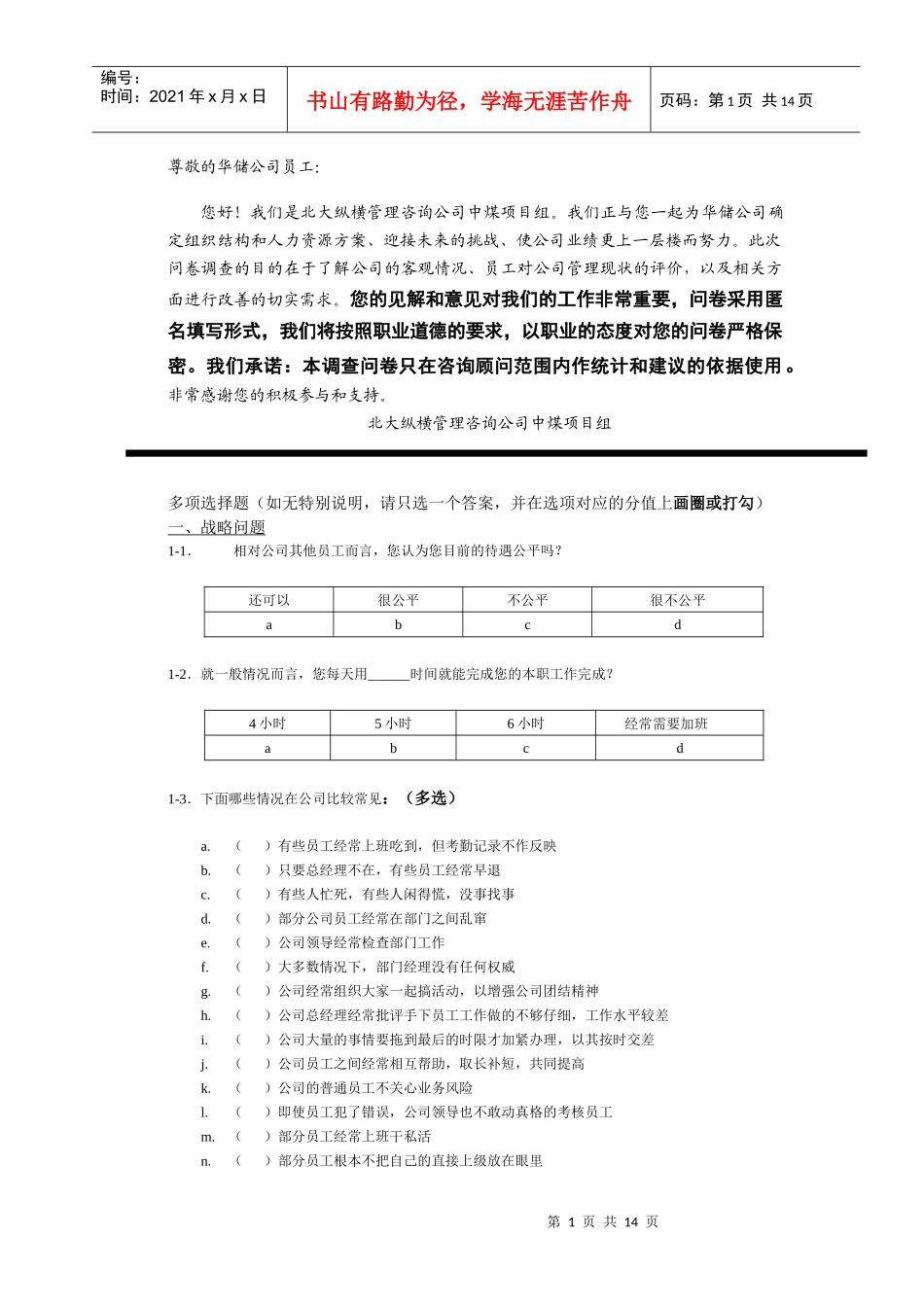 中煤员工调查问卷_第3页