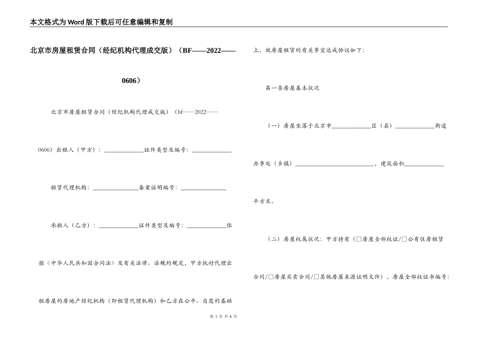 北京市房屋租赁合同（BF——2022——0606）_第1页