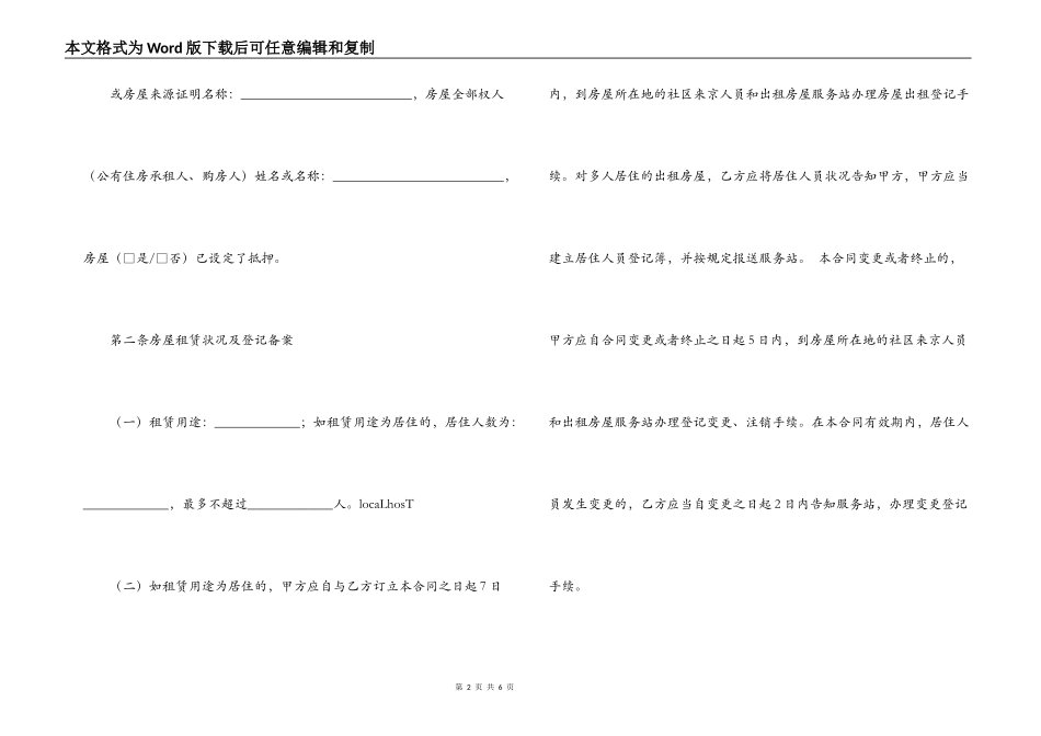 北京市房屋租赁合同（BF——2022——0606）_第2页
