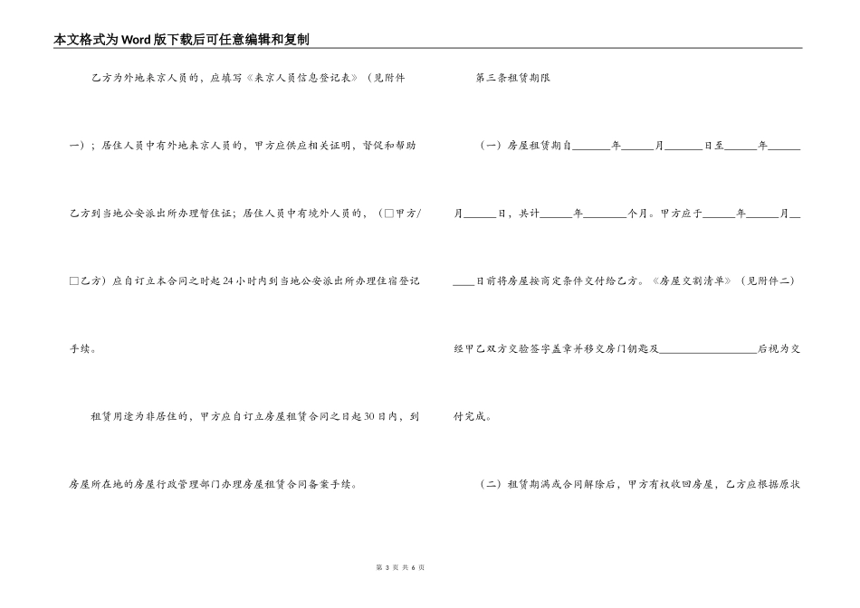 北京市房屋租赁合同（BF——2022——0606）_第3页