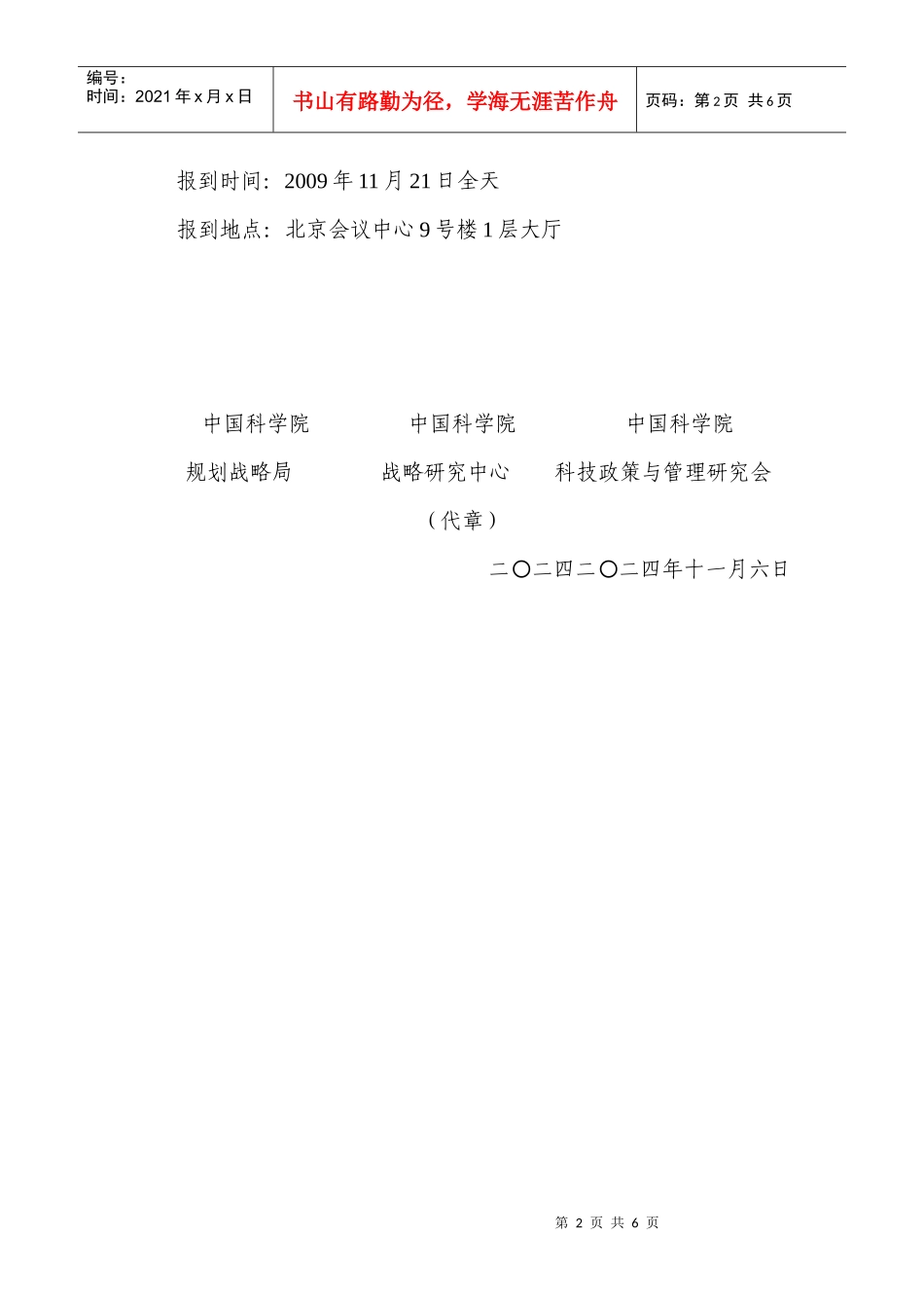 中国科学院第二届战略研究体系建设_第2页