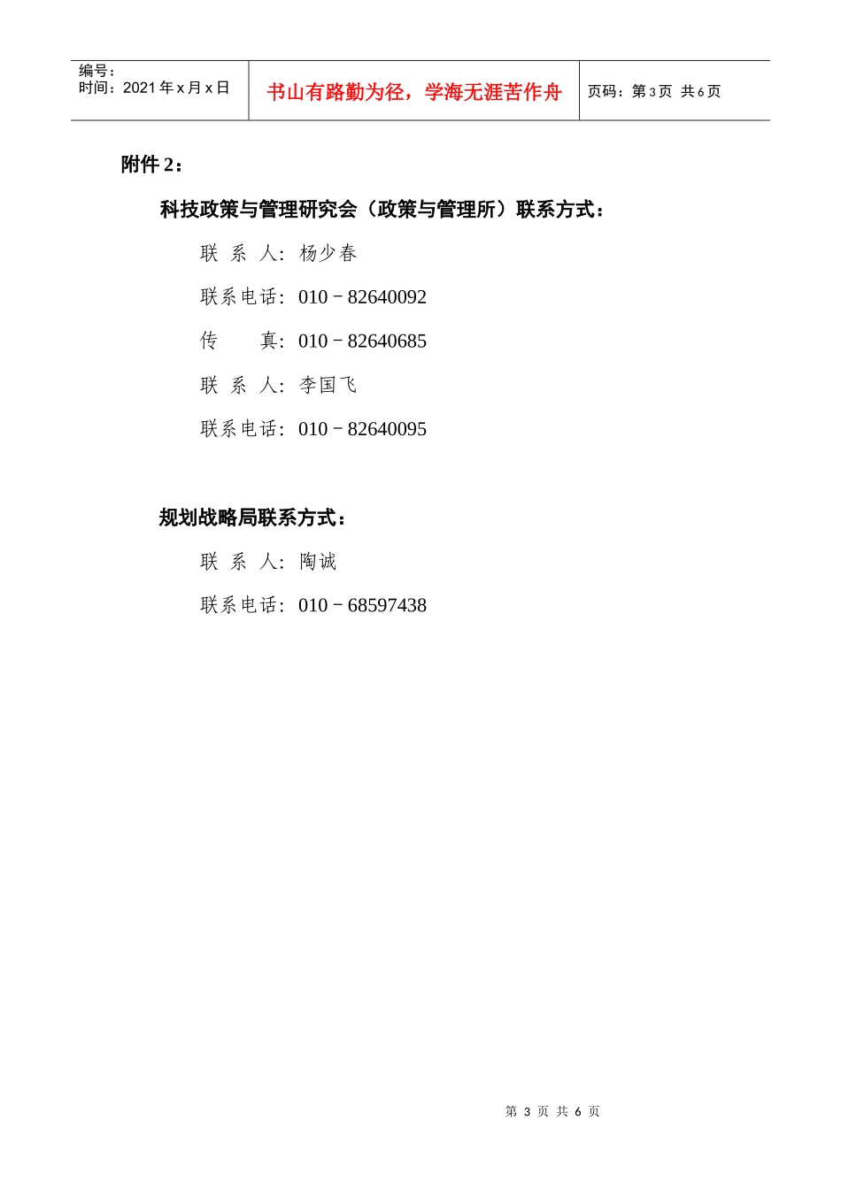 中国科学院第二届战略研究体系建设_第3页