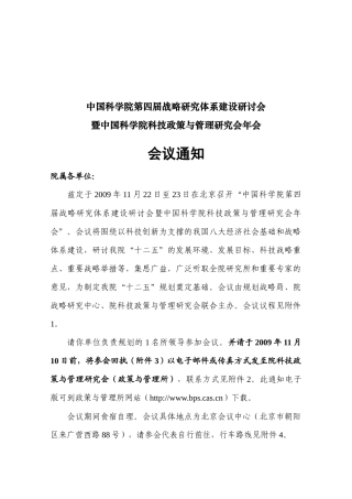 中国科学院第二届战略研究体系建设