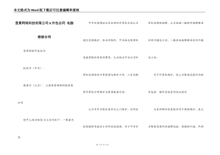 登景网络科技有限公司it外包合同 电脑维修合同
