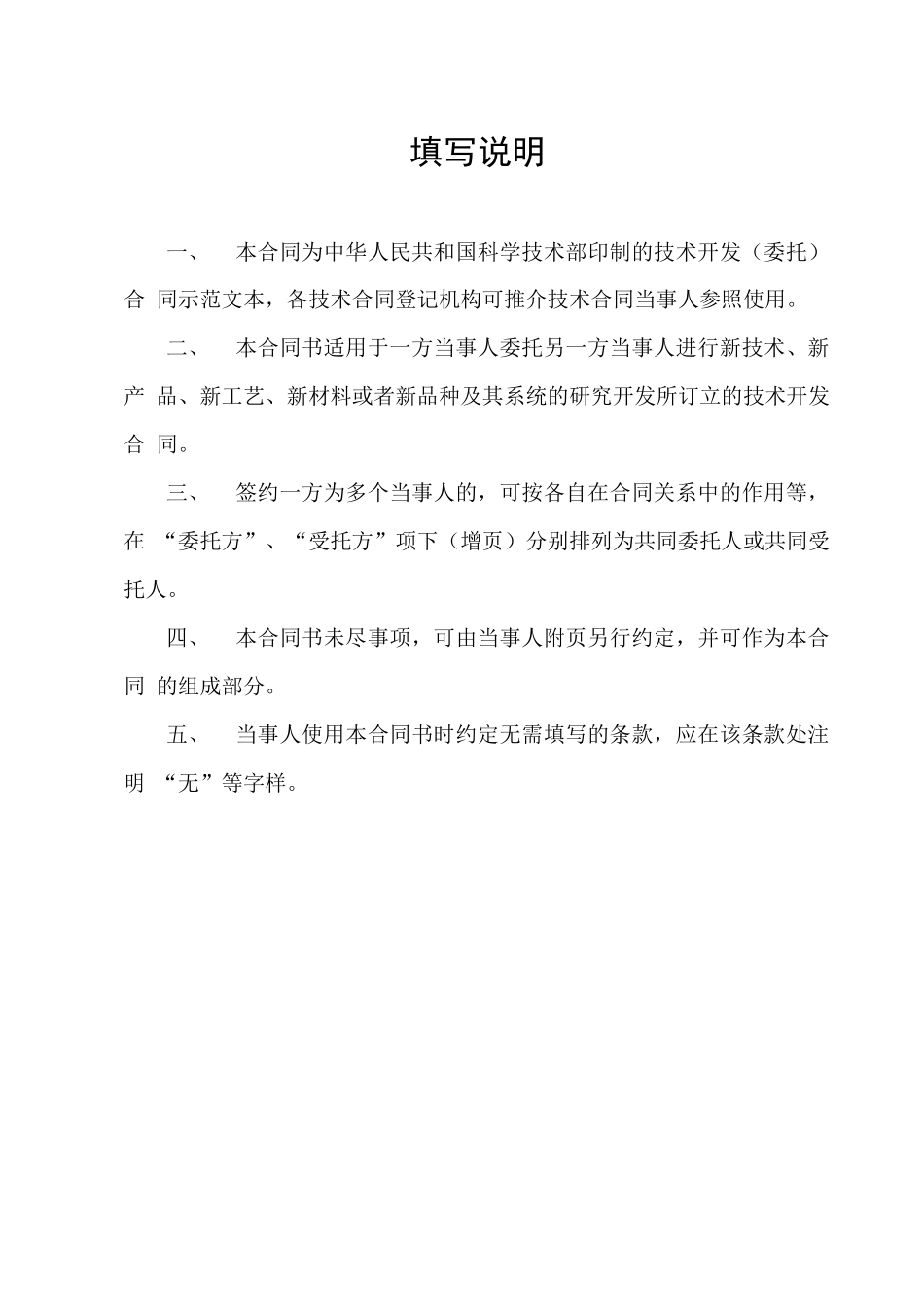 工控机开发合同_第2页