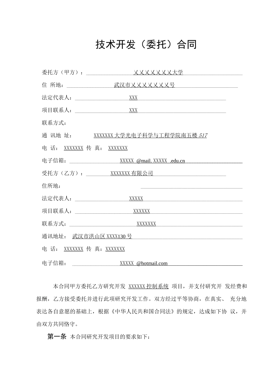 工控机开发合同_第3页