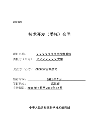 工控机开发合同